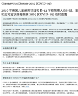 2019  K12  2019 COVID19 