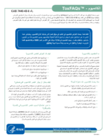 Cadmium  ToxFAQs  CAS 7440439 Arabic