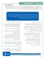 13butadiene  CAS  106990 Arabic