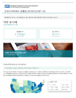 Coronavirus disease COVID19 cases in the US last updated on May 29 2020 Korean