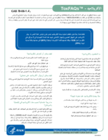 Acrylamide  ToxFAQs  CAS  79061 Arabic