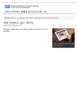 Coronavirus Disease 2020 COVID19 US viral testing data updated May 11 2020 Korean