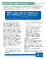 Natural  depleted uranium  ToxFAQs  CAS  7440611 Korean