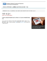 Coronavirus Disease 2020 COVID19 testing in the US updated May 9 2020 Korean