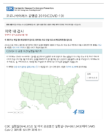 Coronavirus Disease 2020 COVID19 testing in the US updated May 7 2020 Korean