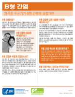 When Someone in the Family Has Hepatitis B Korean