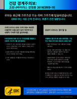 Health alert Coronavirus disease 2019 COVID19 Korean