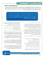  200309 CAS     TMToxFAQs 60571