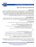 Frequently asked questions about carbon monoxide poisoning Arabic