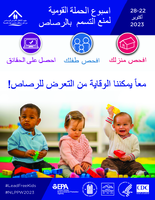 National Lead Poisoning Prevention Week October 2228 2023 Arabic