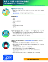 Meat and Poultry Processing Employees Things You Can Do at Work and at Home to Protect from COVID19 Korean
