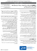 MMRV              2021