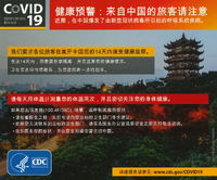 Health alert  travelers from China  there is an outbreak of respiratory illness in China