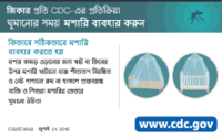 Use Bed Nets While Sleeping Bengali July 21 2016
