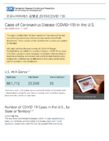 Coronavirus Disease 2019 COVID19 Cases in the US Updated April 17 2020 Korean
