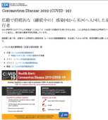 Travelers from Countries with Widespread Sustained Ongoing Transmission Arriving in the United States Japanese March 5 2020