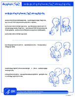 Influenza Flu If Your Child Gets the Flu Dzongkha