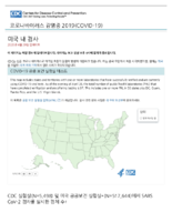Coronavirus Disease 2020 COVID19 testing in the US updated April 29 2020 Korean