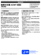  ACWY  