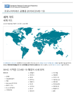 Coronavirus Disease 2019 COVID19 World Map Global Map As of 1200 pm ET April 18 2020 Korean